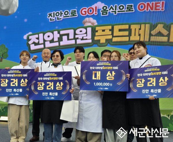 군장대 외식조리과, 진안고원푸드페스타 전원 입상