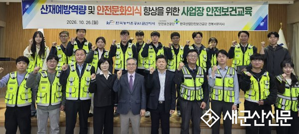 한국농어촌공사 군산지사, 사업장 안전보건교육 실시