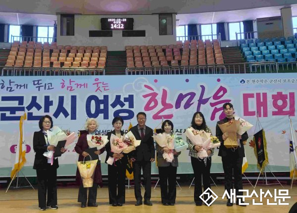 ‘군산시 여성한마음대회’ 성황