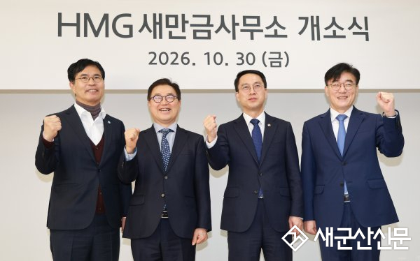 현대차그룹, 군산에 새만금사무소 개소