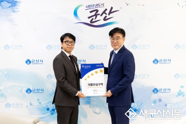 롯데몰 군산점, 군산시 최초 식품안심구역 지정