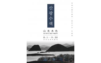군산근대역사박물관 도립미술관 초대전