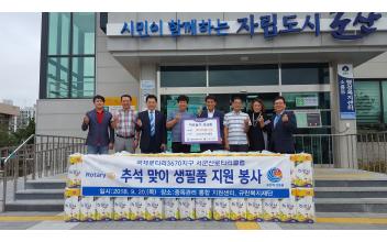 ㈜유니드 ,서군산로타리클럽도 소외이웃 성･금품 기탁 