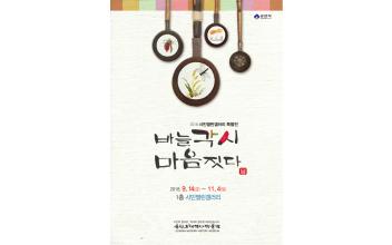 “전통자수의 오늘을 만나다”
