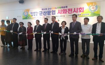 군산문인협회, 시화 전시회 성황