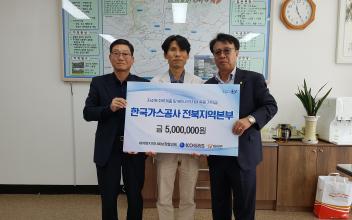 한국가스공사 전북지역본부 이웃돕기 후원금 기탁
