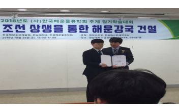한국해운물류학회 ‘최우수상’ 수상 