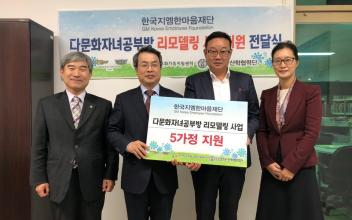 한마음재단 다문화자녀 공부방 리모델링