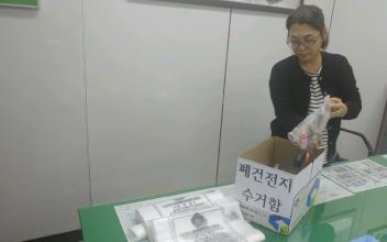 폐건전지 모아 오시면 종량제 봉투로 