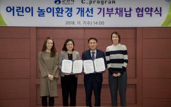 군산시･씨프로그램, 어린이 놀이환경 개선 기부채납 협약