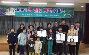 군산시립도서관 책 읽는 가족 인증서 