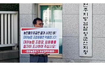 (박스기사)대야농협비상대책위 기자회견