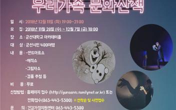 ‘우리가족 문화산책’