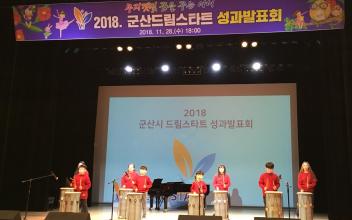 드림스타트 ‘2018 성과발표회’성황리 개최