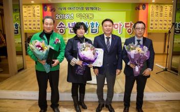 미성동 지역 어르신과 함께하는 송년 화합 한마당