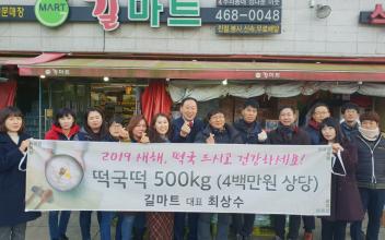 나운2동 길마트 떡국 떡 500kg 후원
