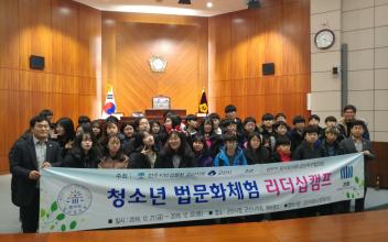 (시민기자 뉴스) 청소년 법문화 리더십 캠프