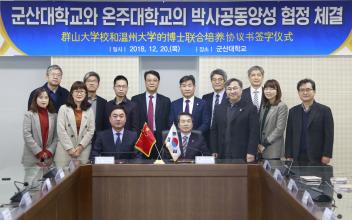 군산대 중국 온주대와 협약