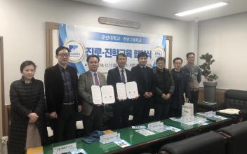 군산대 천안고, 진로․진학교육 협약 체결