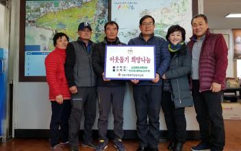 미성동 새마을협의회 성금 기탁