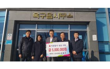 행복한노인요양병원 성금 500만원