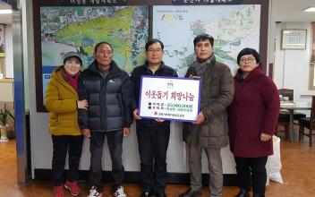 미성동 자생단체 300만원 기탁