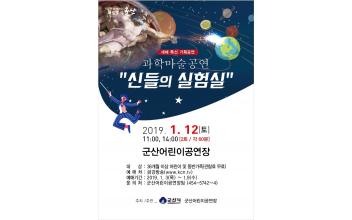 즐거운 과학마술 공연