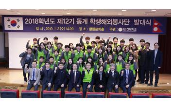 군산대 동계해외봉사활동