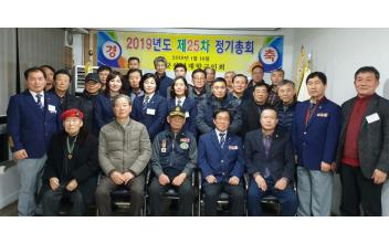 군산시재향군인회 정기총회