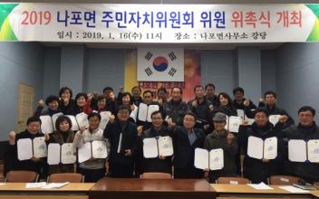 나포면 2019년 주민자치위원회 위원 위촉식 