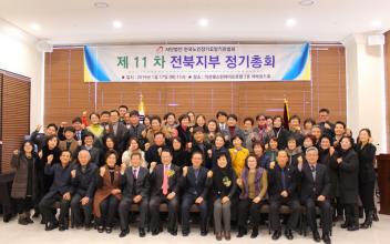 한국노인장기요양기관협회 전북지부 정기총회
