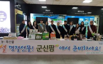 ‘군산팜 설맞이 이벤트’ 성황리 마쳐 
