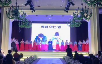 원 봉공회, 제13회 다문화가정 초청 예절교육