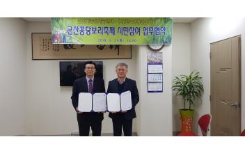 군산시-(사)한국예총, 꽁당보리축제 업무협약 