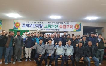 운수종사자 대상 네바퀴로 가는 교통안전교육 
