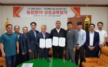 군산시-우즈베키스탄 아사카시 업무협약  