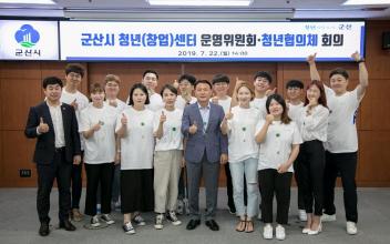 군산시, 청년분야 민관 협력 ‘청년호’ 출항