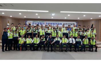 (시민기자 뉴스) 군산경찰서-군산자율방범연합회, 치안 활성화 간담회