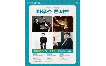 군산예술의전당 8월 하우스 콘서트