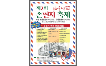 “우체통거리에서 추억을 만들어 보세요”