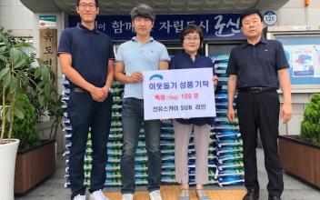 김덕중 선유스카이 SUN라인 대표, 이웃돕기 쌀 기탁