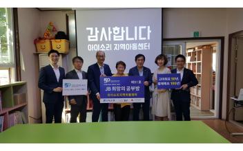 아이소리 지역아동센터, 공부방 오픈식