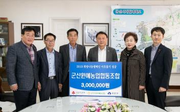 군산원협, 군산시에 이웃돕기 성금 기탁