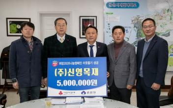 ㈜신영목재, 17년간 지속적 이웃사랑 실천