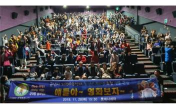 사단법인 군경총 봉사단, 영화 관람 봉사
