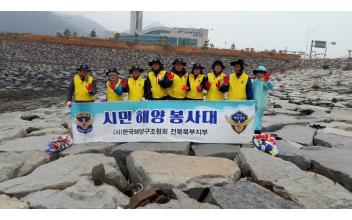 (시민기자 뉴스) (사)한국해양구조협회 시민해양봉사대, 환경 정화