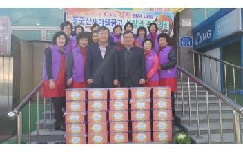 동군산새마을금고 사랑의 좀도리회, 김장김치 지원