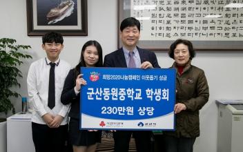 동원중 학생회, 축제 수익금 기부