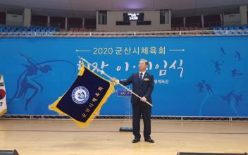 윤인식 초대 민선 군산시체육회장 취임