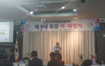 채현주 제9대 군산지역아동센터협의회장 취임